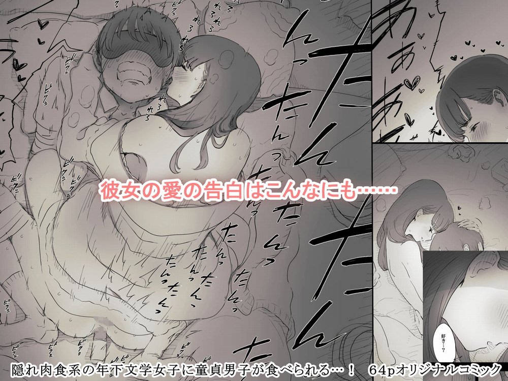 愛の告白を受けながら精液を搾り取られる同人誌